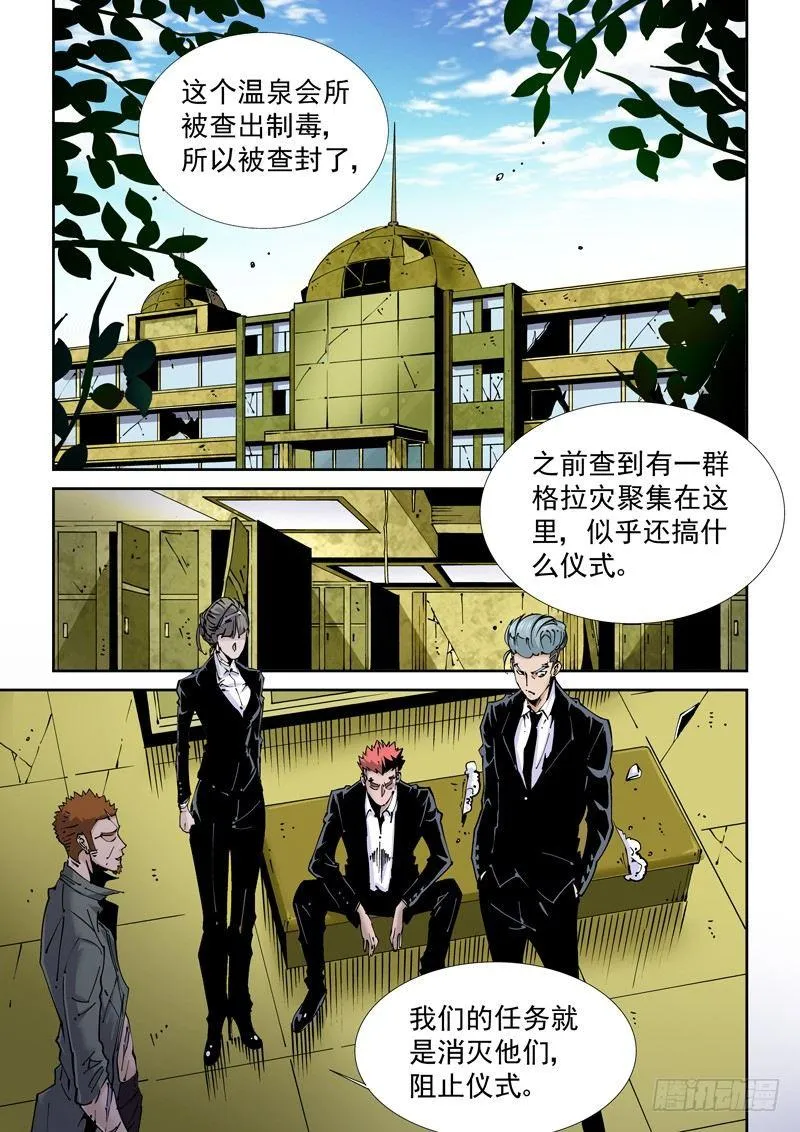 魔人篇221.邪教 第1页