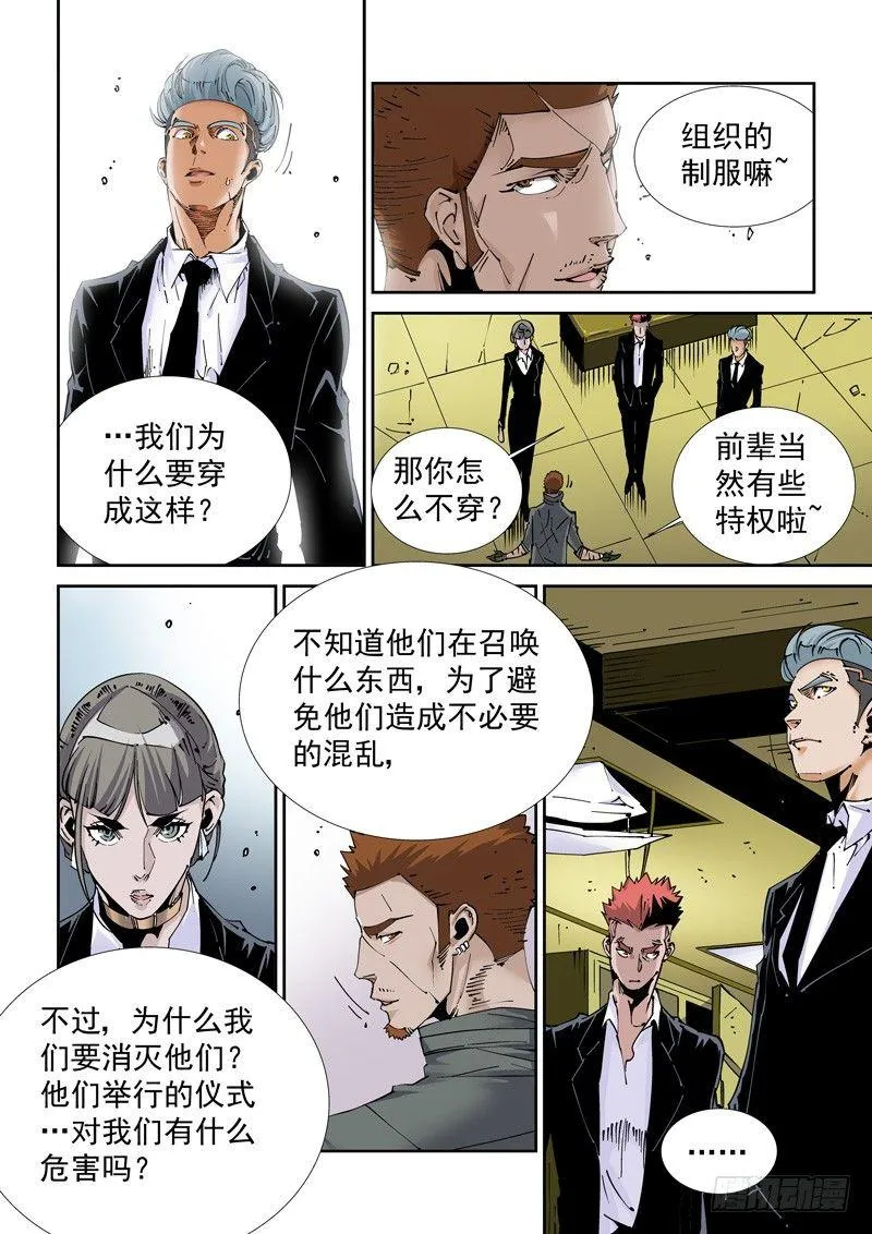 魔人篇221.邪教 第2页