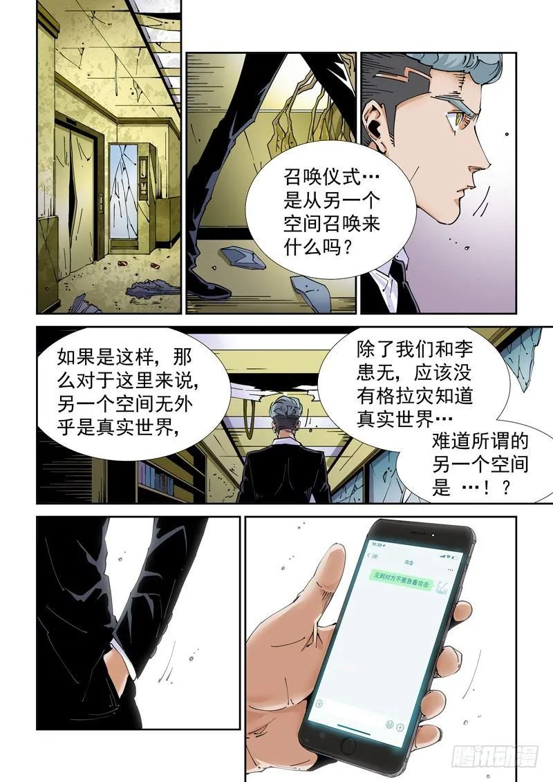 魔人篇221.邪教 第4页