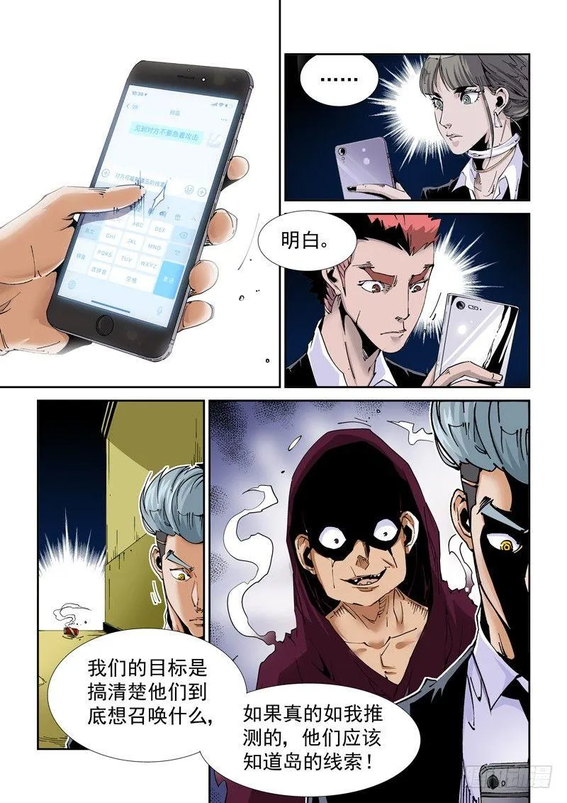 魔人篇221.邪教 第5页