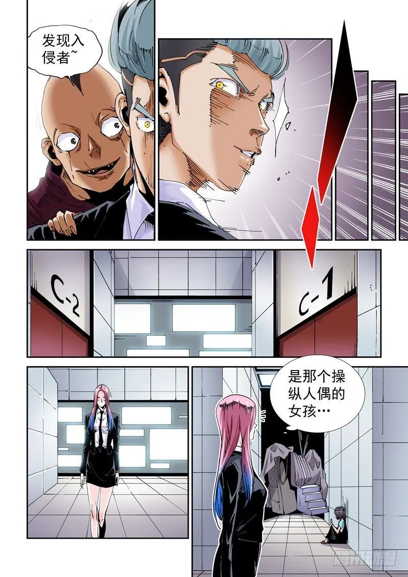 魔人篇221.邪教 第6页