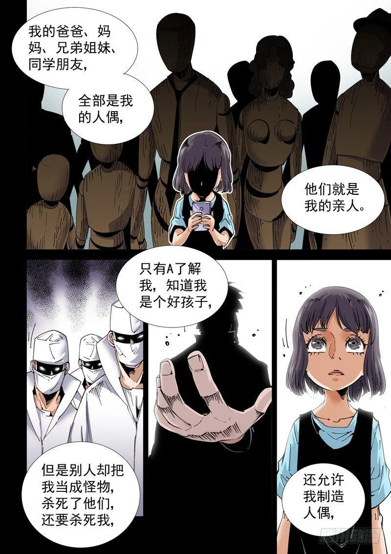 魔人篇221.邪教 第10页