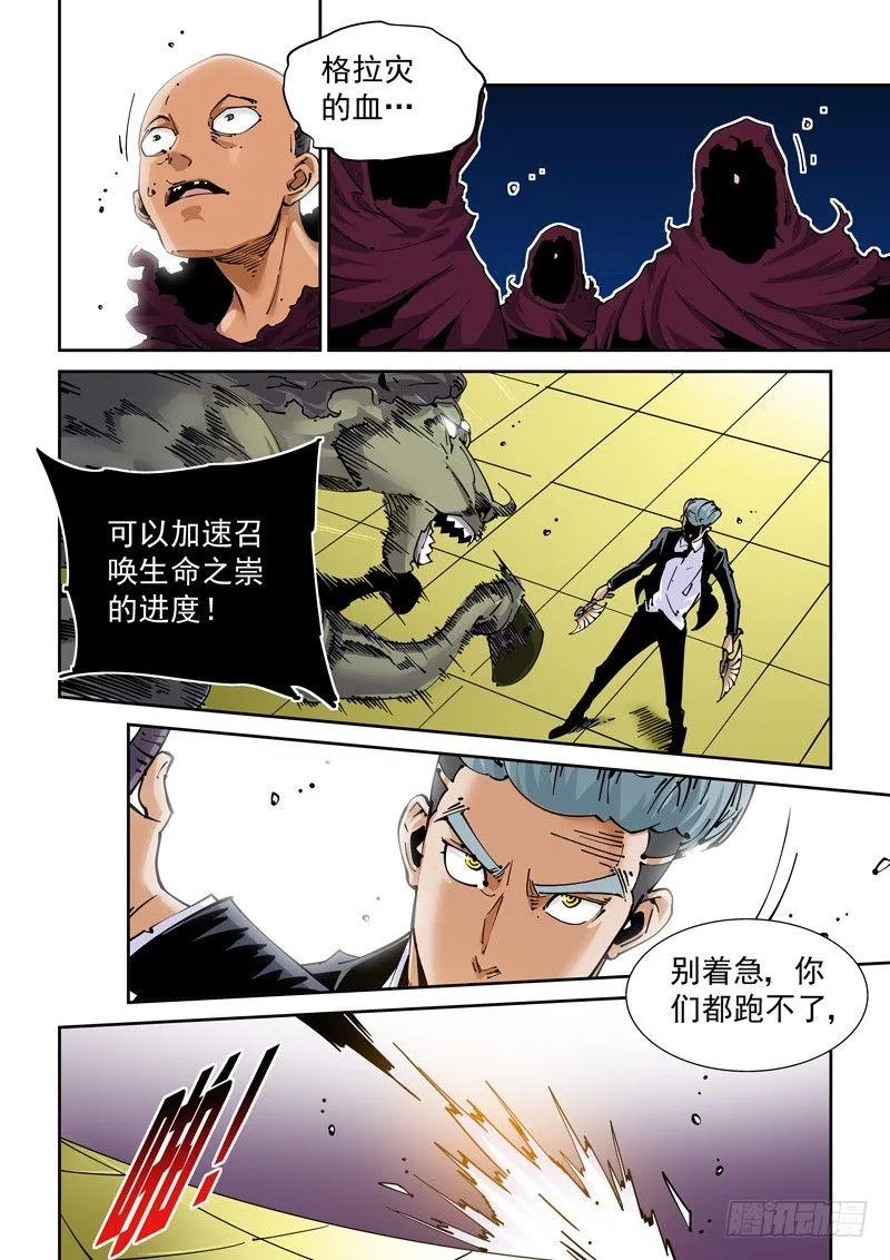 魔人篇222.VS教众 第4页