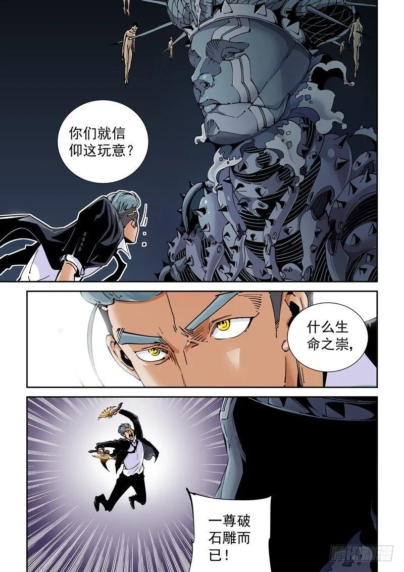 魔人篇222.VS教众 第7页
