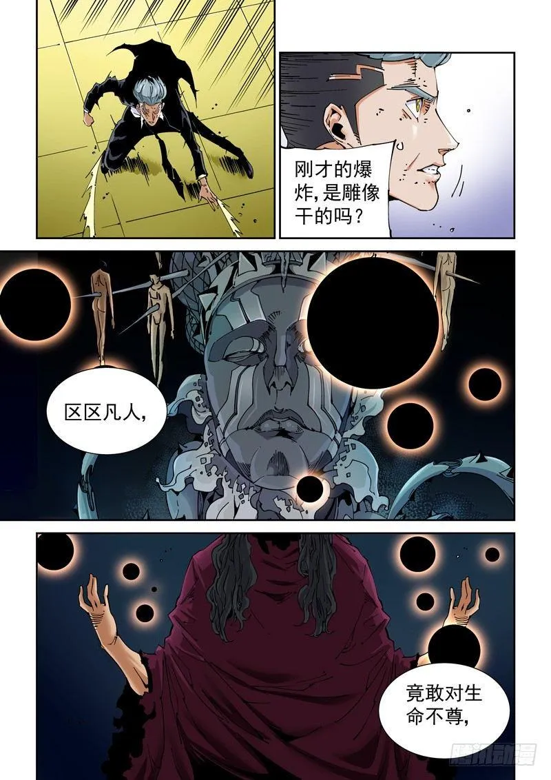 魔人篇222.VS教众 第9页