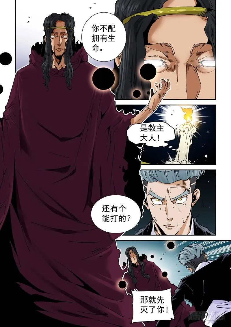 魔人篇222.VS教众 第10页