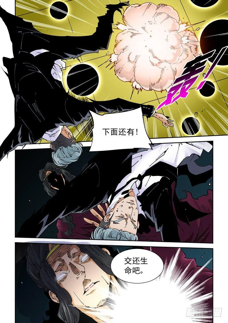 魔人篇222.VS教众 第12页