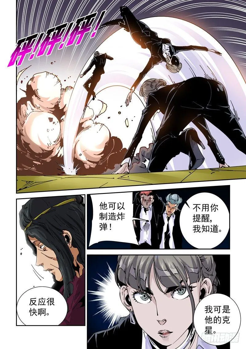 魔人篇222.VS教众 第16页