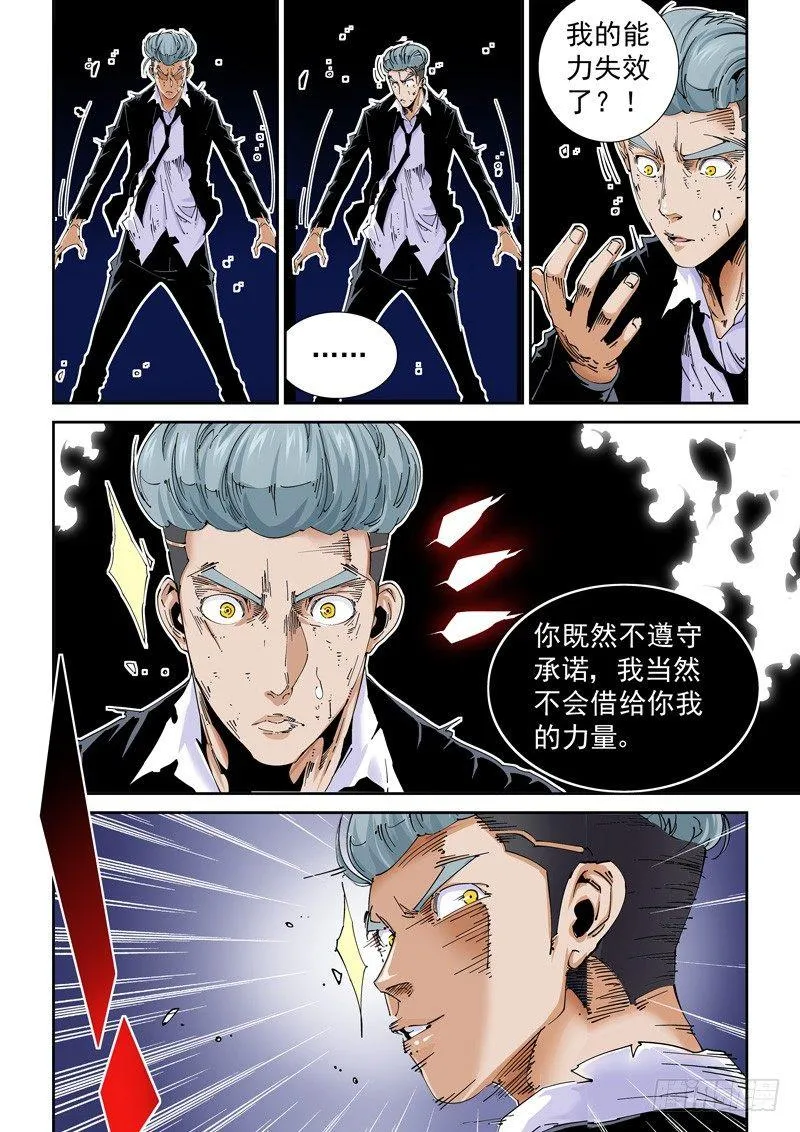 魔人篇224.夹缝空间 第4页