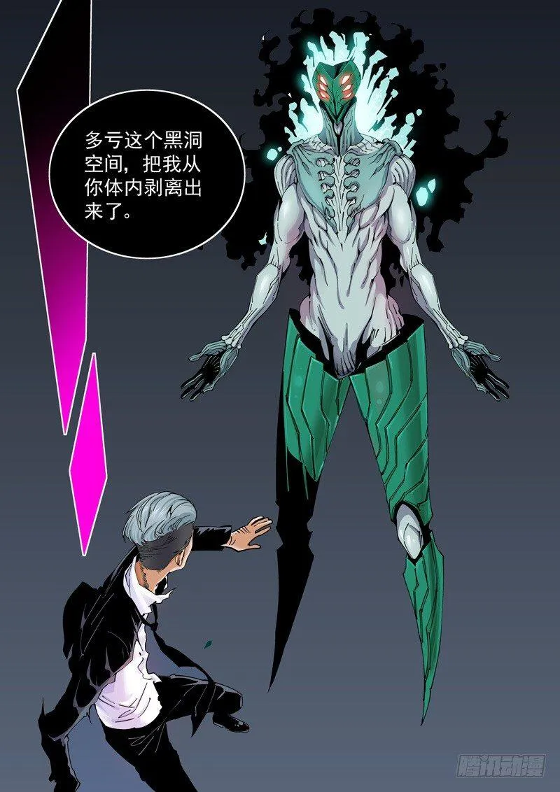 魔人篇224.夹缝空间 第5页