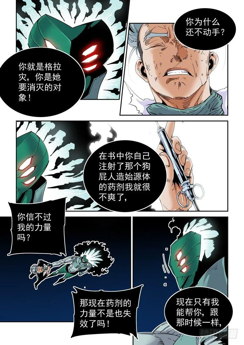 魔人篇224.夹缝空间 第9页