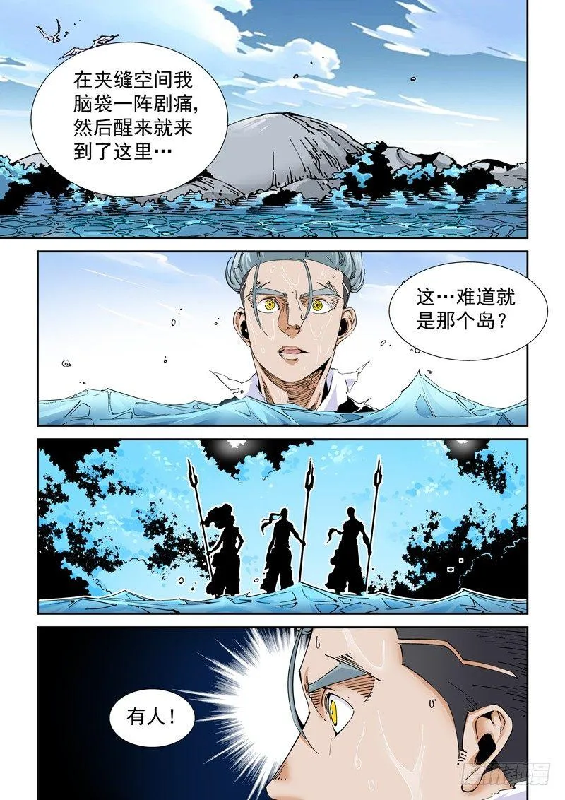 魔人篇225.岛之通路（1） 第1页