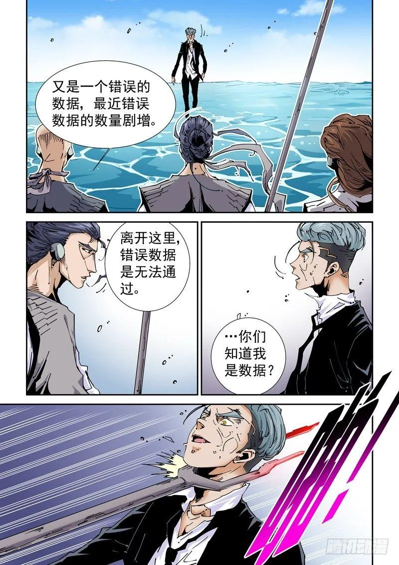 魔人篇225.岛之通路（1） 第3页
