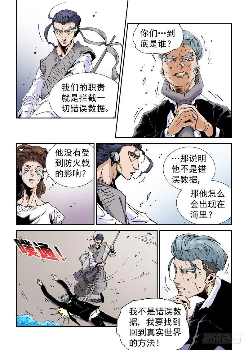 魔人篇225.岛之通路（1） 第4页