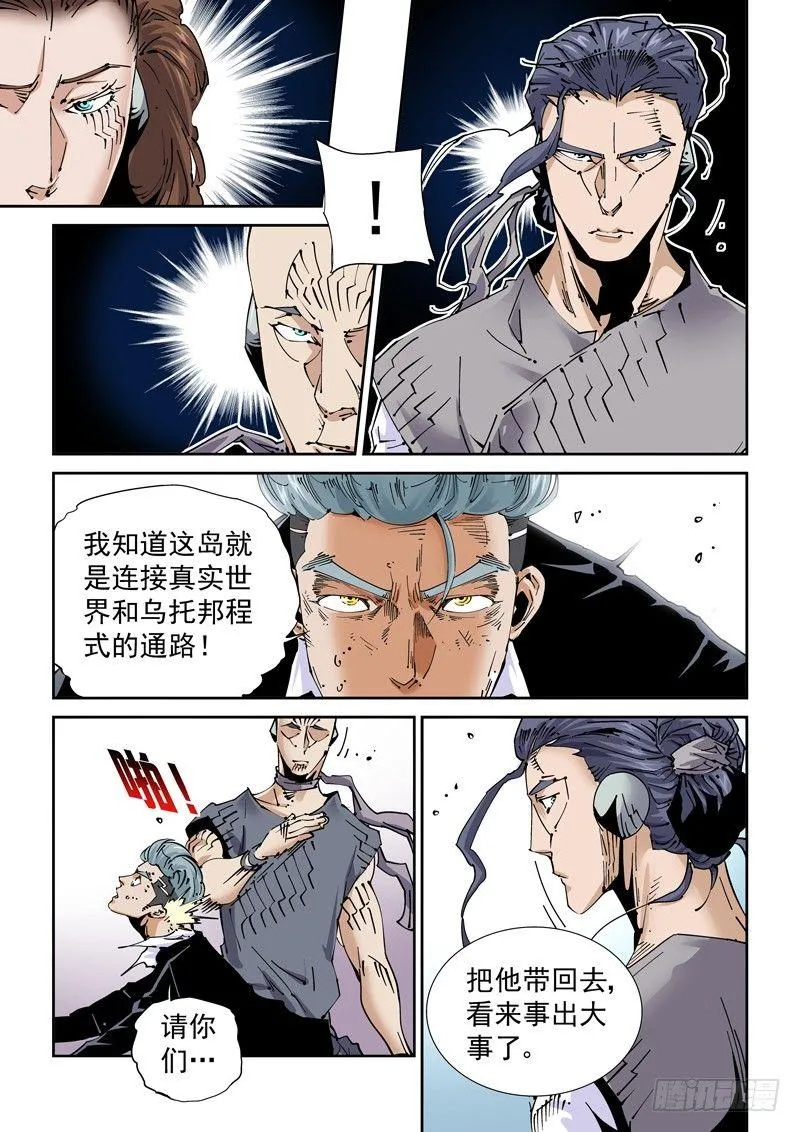魔人篇225.岛之通路（1） 第5页