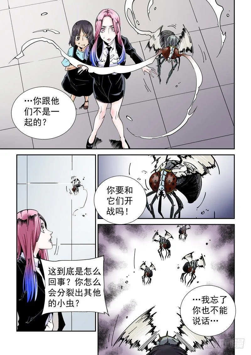 魔人篇225.岛之通路（1） 第7页