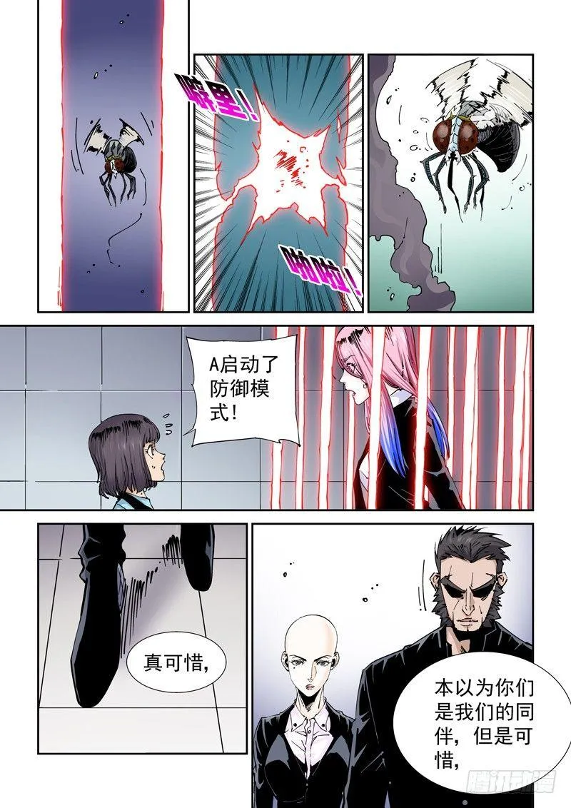 魔人篇225.岛之通路（1） 第9页