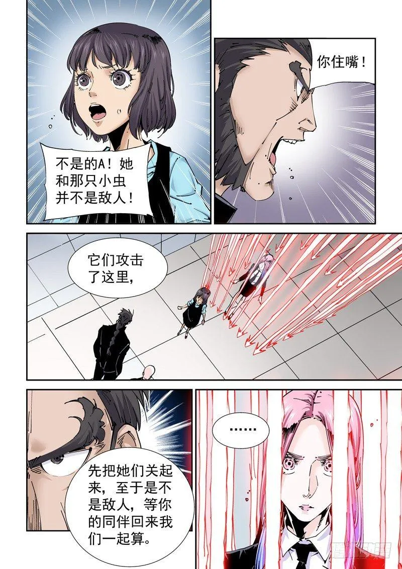 魔人篇225.岛之通路（1） 第10页