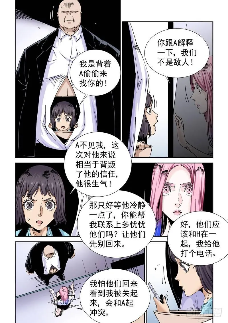 魔人篇225.岛之通路（1） 第12页