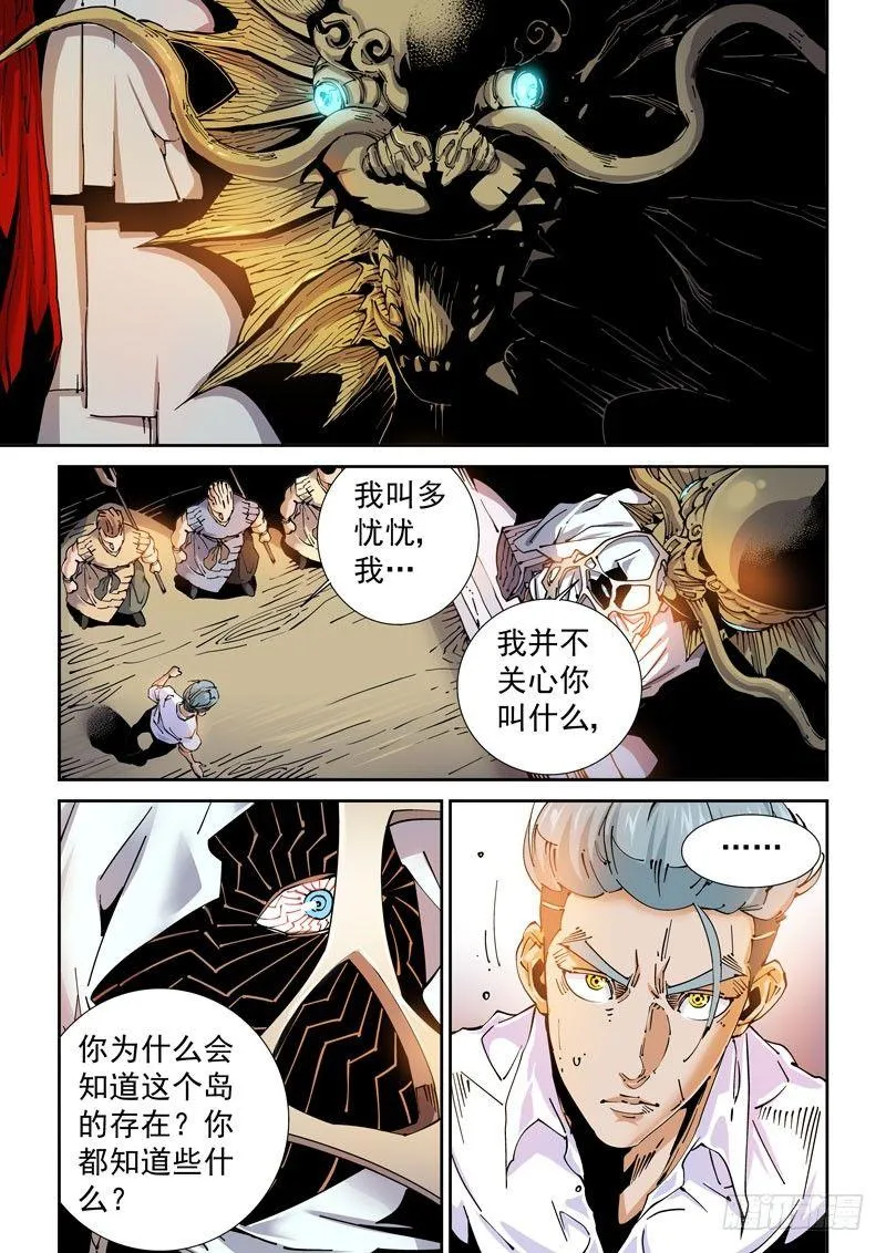 魔人篇226.岛之通路（2） 第1页