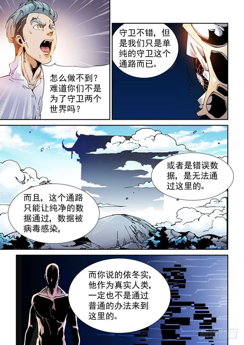 魔人篇226.岛之通路（2） 第3页