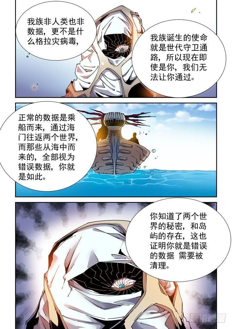 魔人篇226.岛之通路（2） 第4页