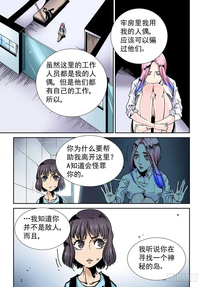魔人篇226.岛之通路（2） 第11页