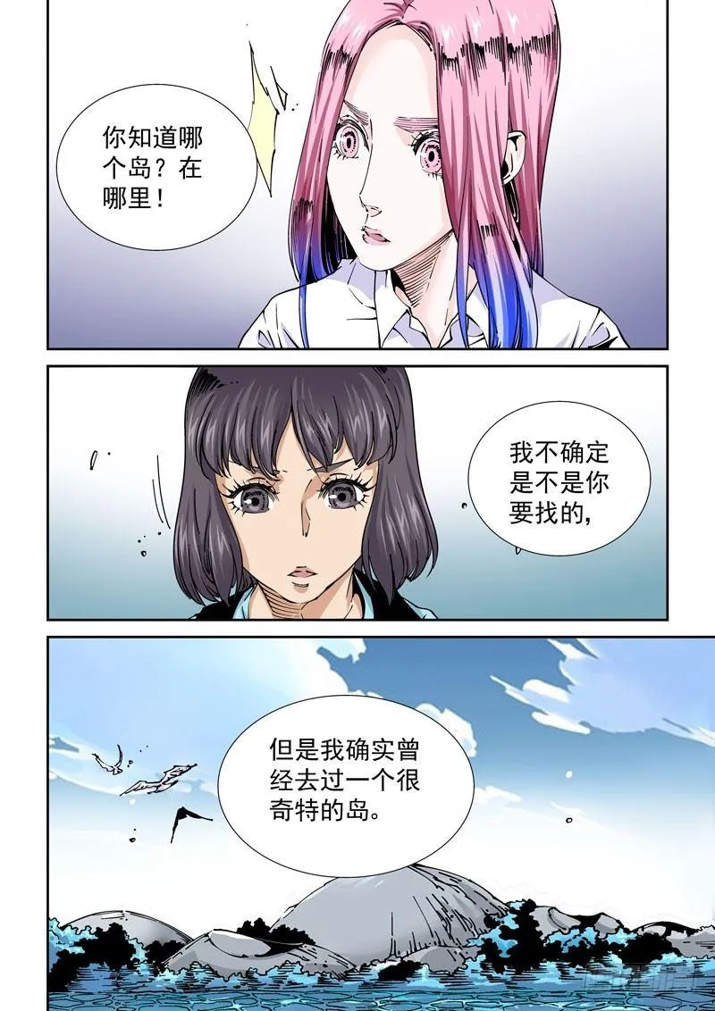 魔人篇226.岛之通路（2） 第12页