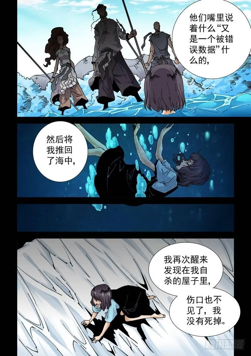 魔人篇226.岛之通路（2） 第16页