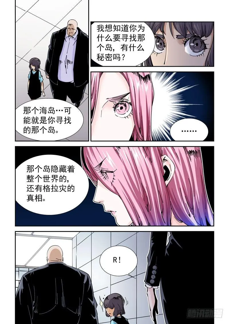 魔人篇226.岛之通路（2） 第17页