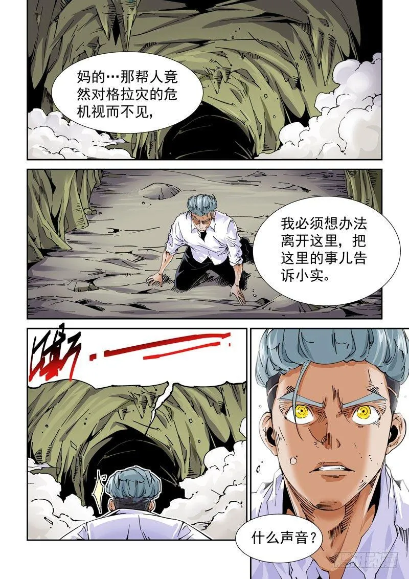魔人篇226.岛之通路（2） 第18页