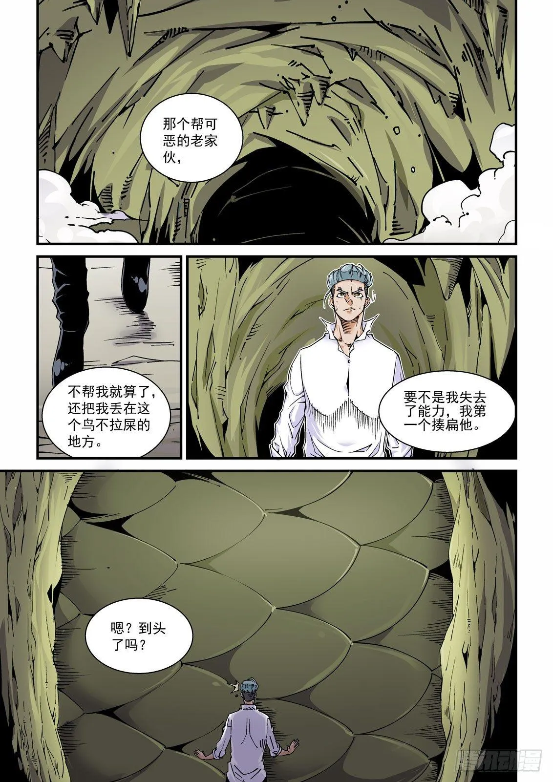 魔人篇227.岛之通路（3） 第1页