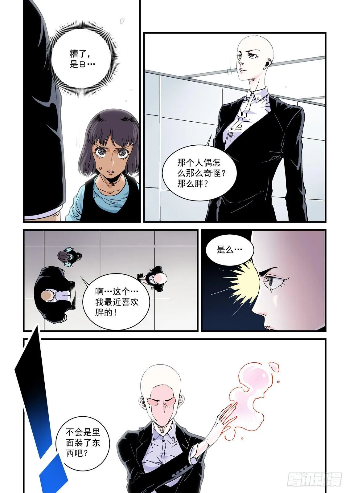 魔人篇227.岛之通路（3） 第6页