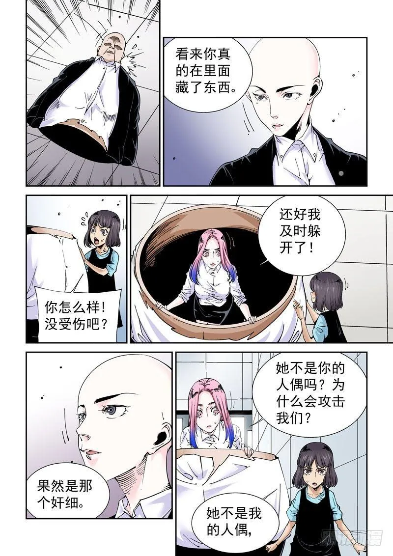 魔人篇227.岛之通路（3） 第8页