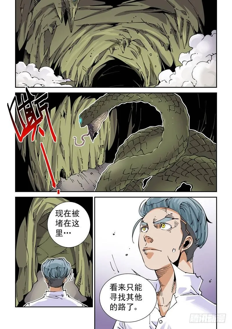 魔人篇227.岛之通路（3） 第10页