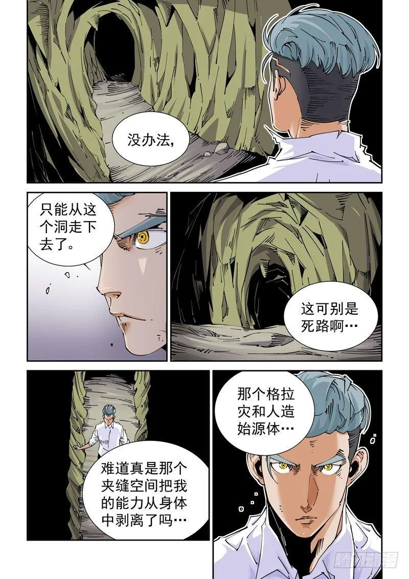 魔人篇227.岛之通路（3） 第11页
