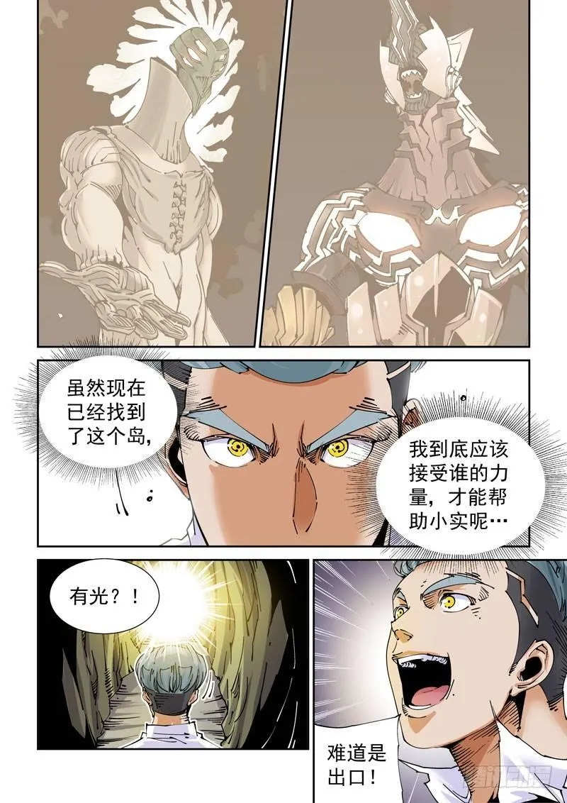 魔人篇227.岛之通路（3） 第12页