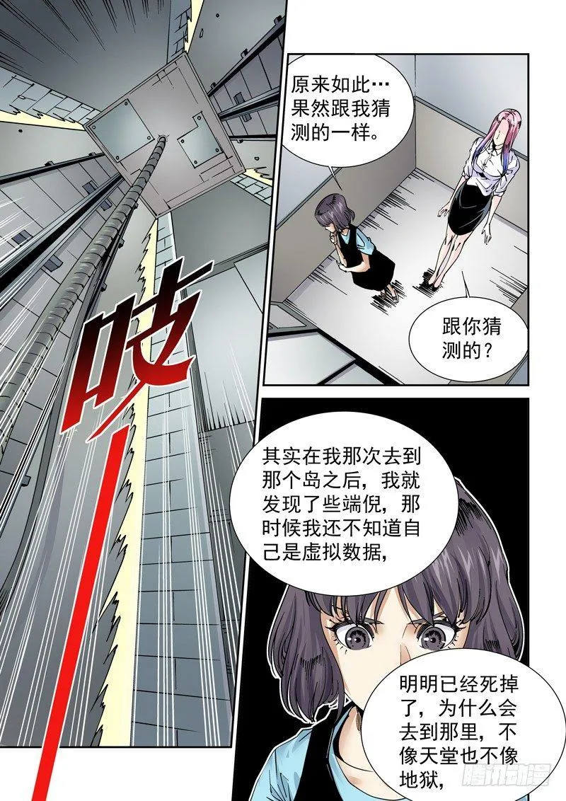 魔人篇228.大蛇之心 第1页