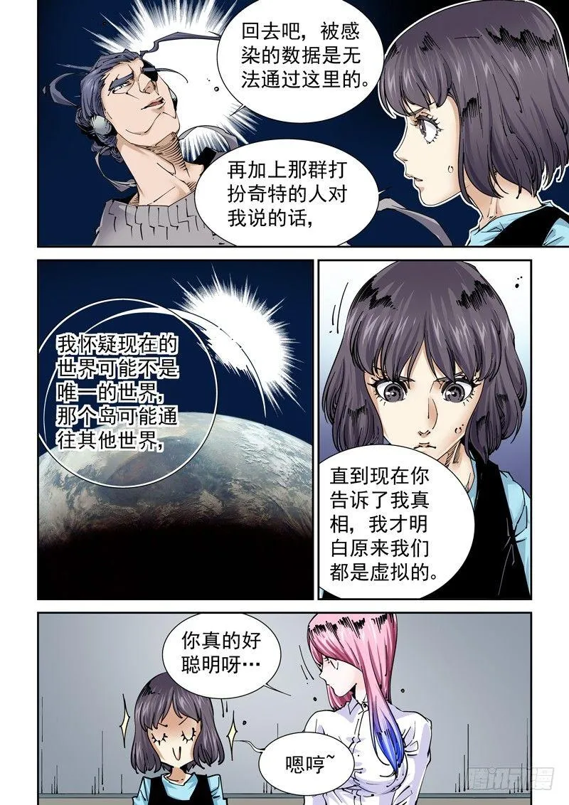 魔人篇228.大蛇之心 第2页