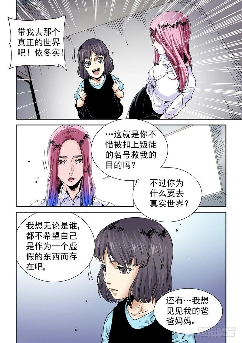 魔人篇228.大蛇之心 第3页