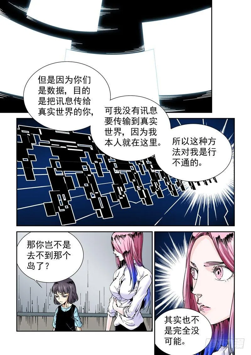 魔人篇228.大蛇之心 第7页