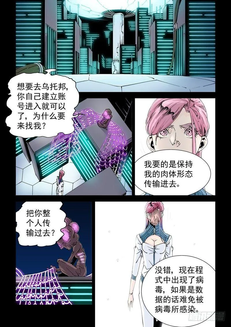 魔人篇228.大蛇之心 第8页