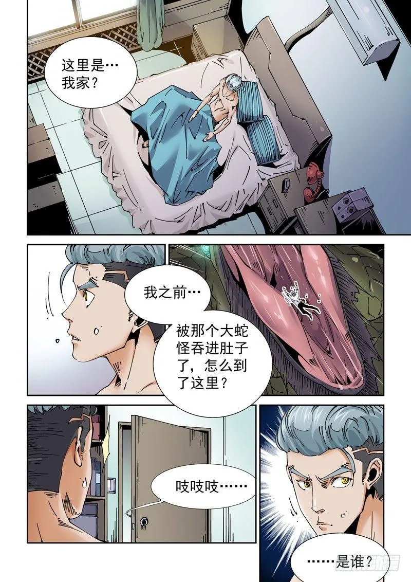 魔人篇229.心之所向（1） 第3页