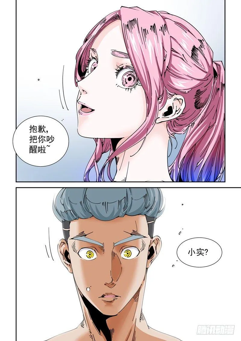 魔人篇229.心之所向（1） 第5页