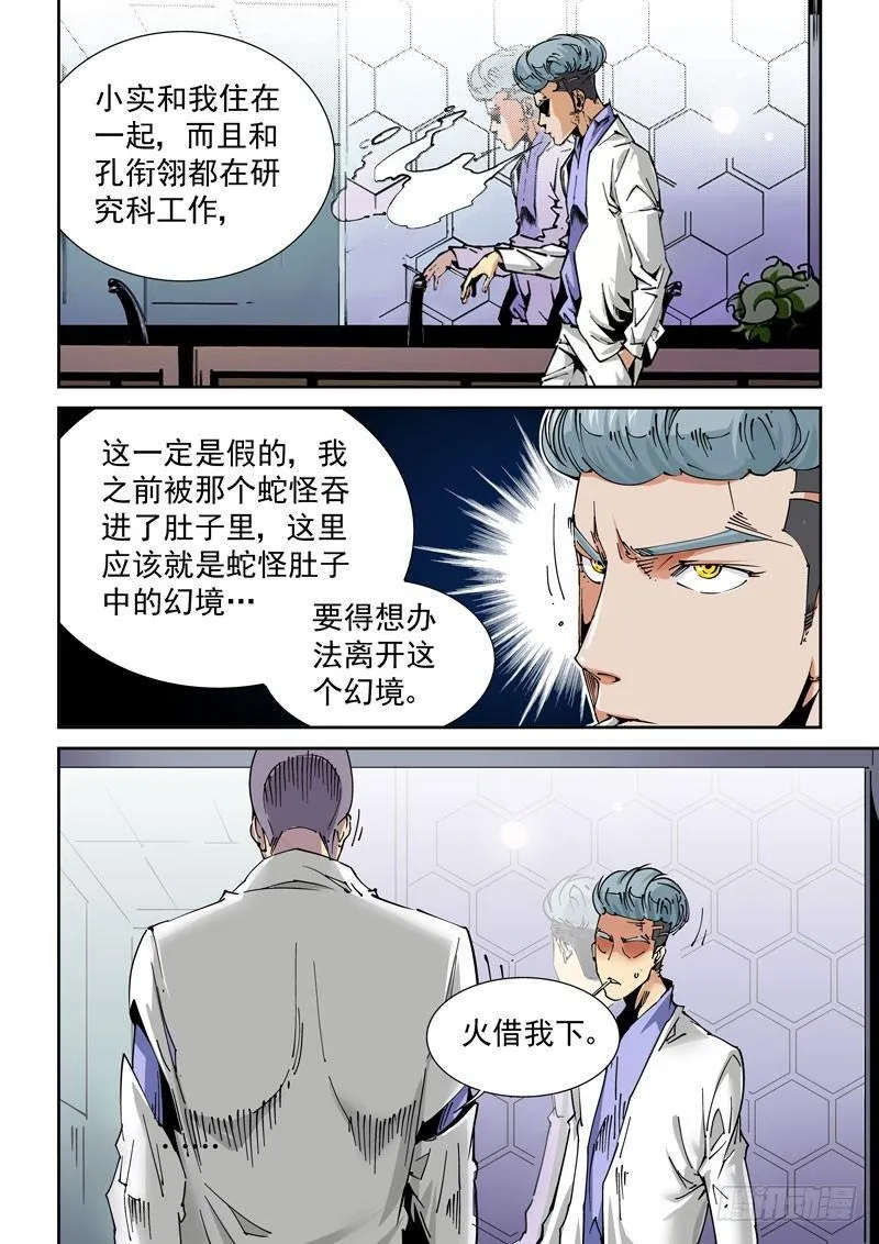 魔人篇229.心之所向（1） 第10页