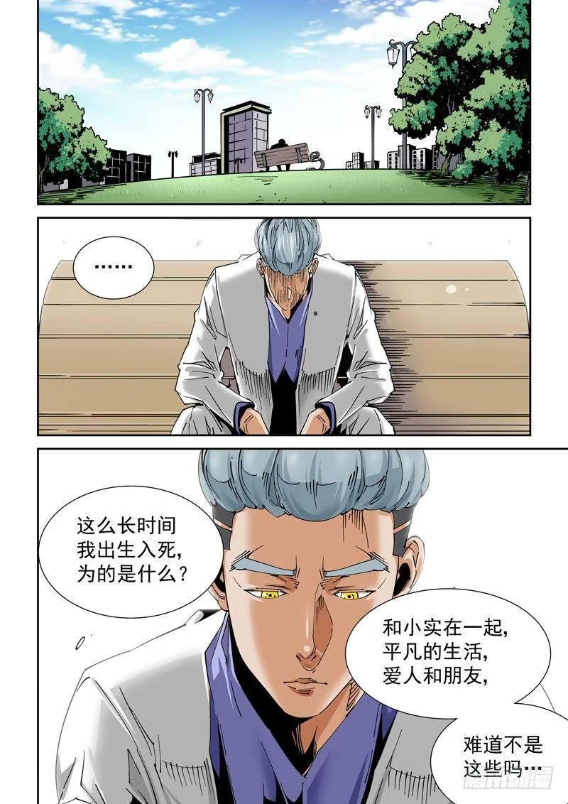 魔人篇229.心之所向（1） 第12页