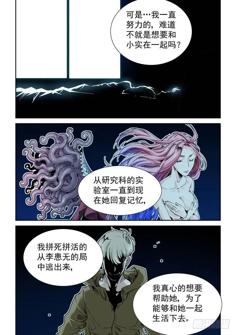 魔人篇230.心之所向（2） 第6页