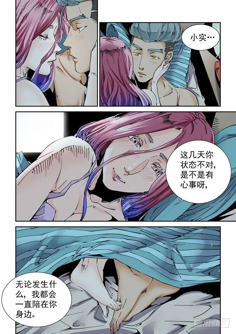 魔人篇230.心之所向（2） 第10页