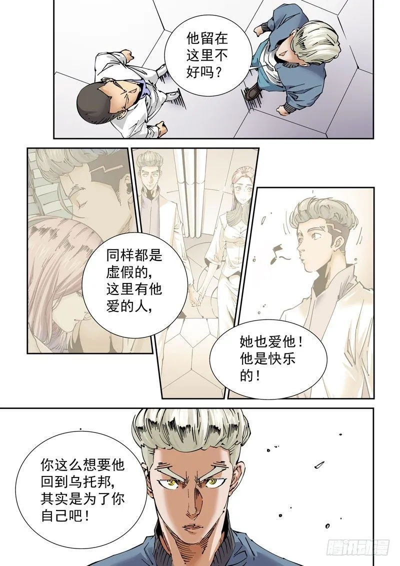 魔人篇231.心之所向（3） 第3页