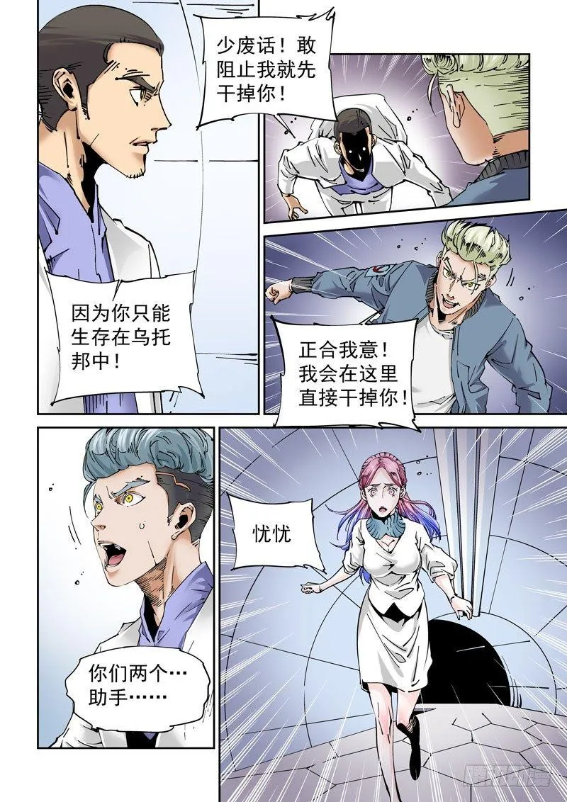 魔人篇231.心之所向（3） 第4页